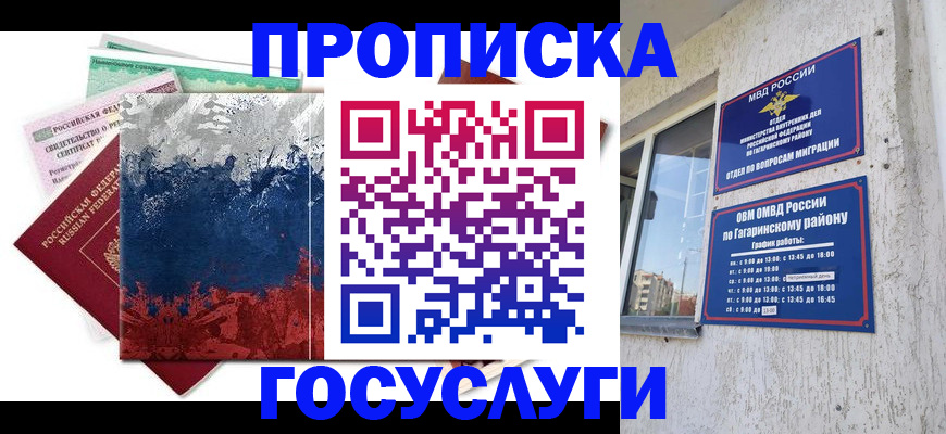 прописка для школы в Донском