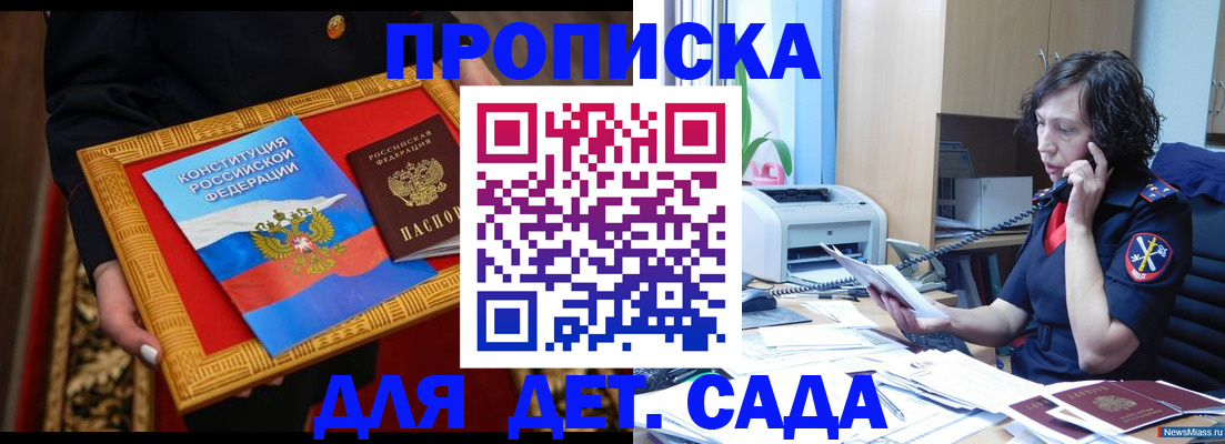 временная регистрация надежно в Донском