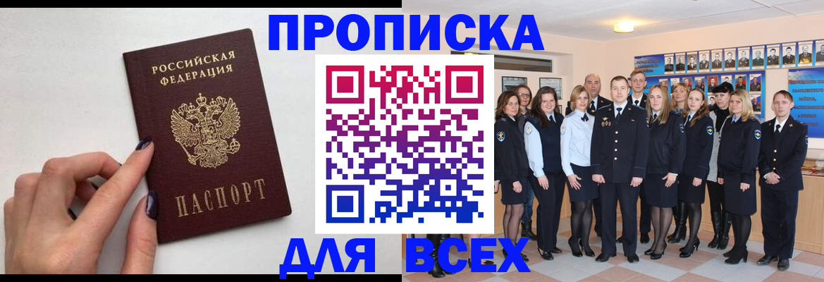 прописка для военкомата в Донском